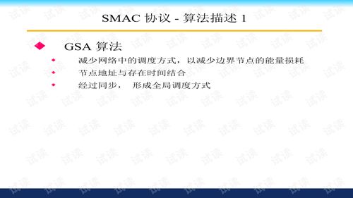 無(wú)線傳感器網(wǎng)絡(luò)技術(shù) 講義 mac協(xié)議