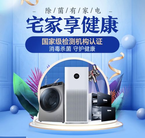 京東室內消毒殺菌家電專場上線 權威認證產品，守護全家健康生活